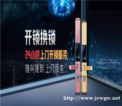 吉木萨尔换锁