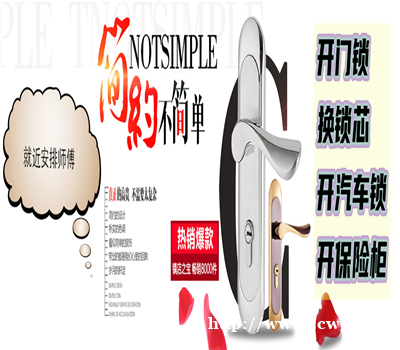 吉木萨尔开锁换锁