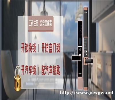 吉木萨尔开汽车锁